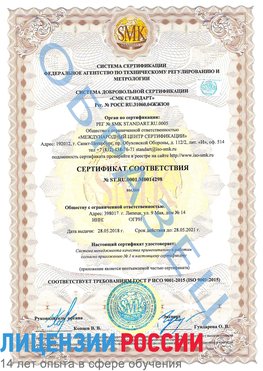 Образец сертификата соответствия Усолье-Сибирское Сертификат ISO 9001